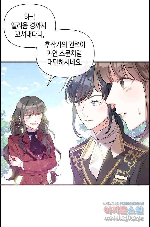 메리지 B 21화 65
