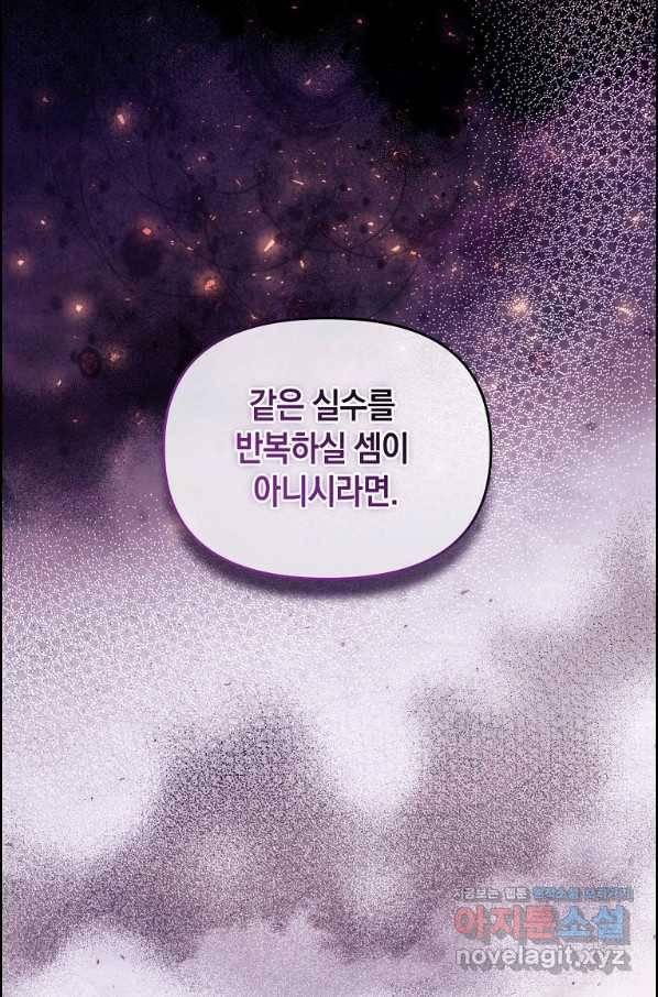 메리지 B 21화 67