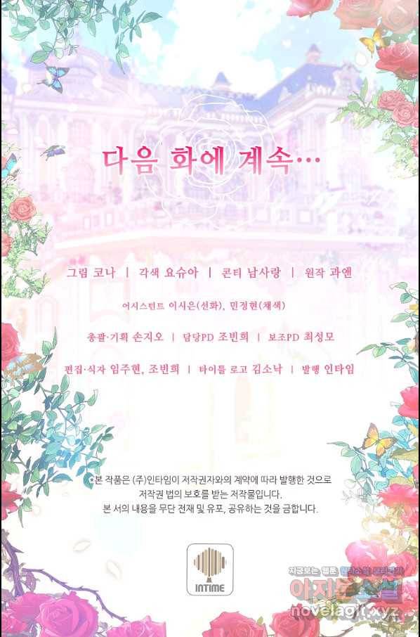 메리지 B 21화 68