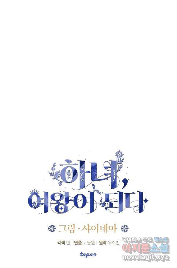 하녀, 여왕이 되다 47화 1