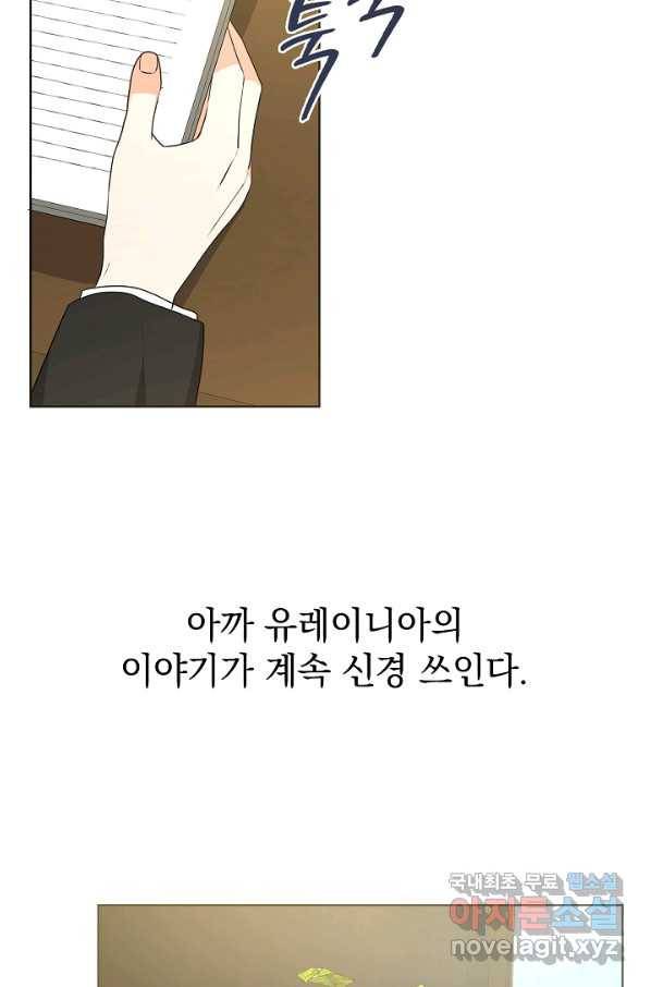 하녀, 여왕이 되다 47화 3