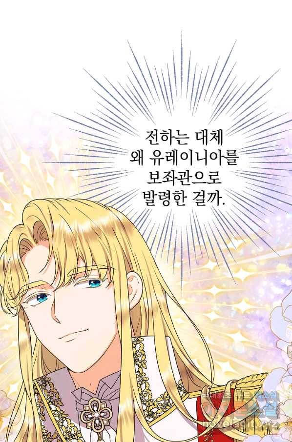 하녀, 여왕이 되다 47화 5