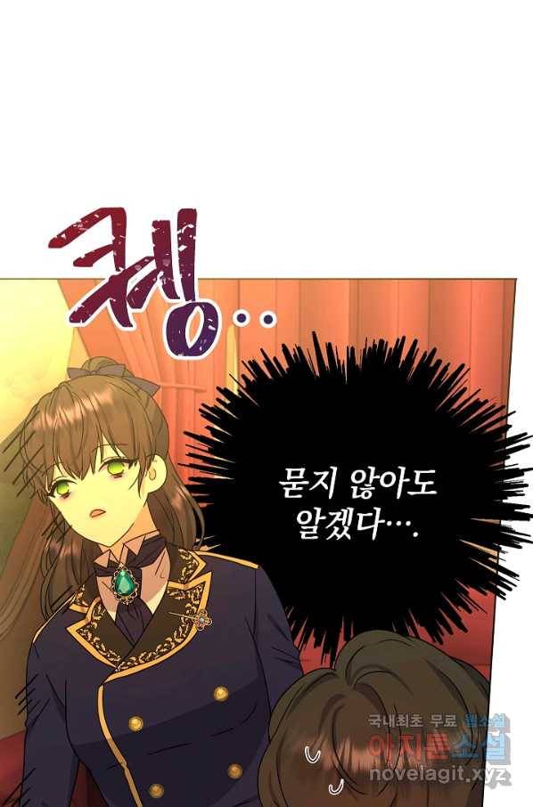 하녀, 여왕이 되다 47화 10