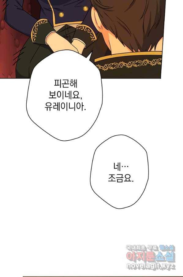 하녀, 여왕이 되다 47화 11