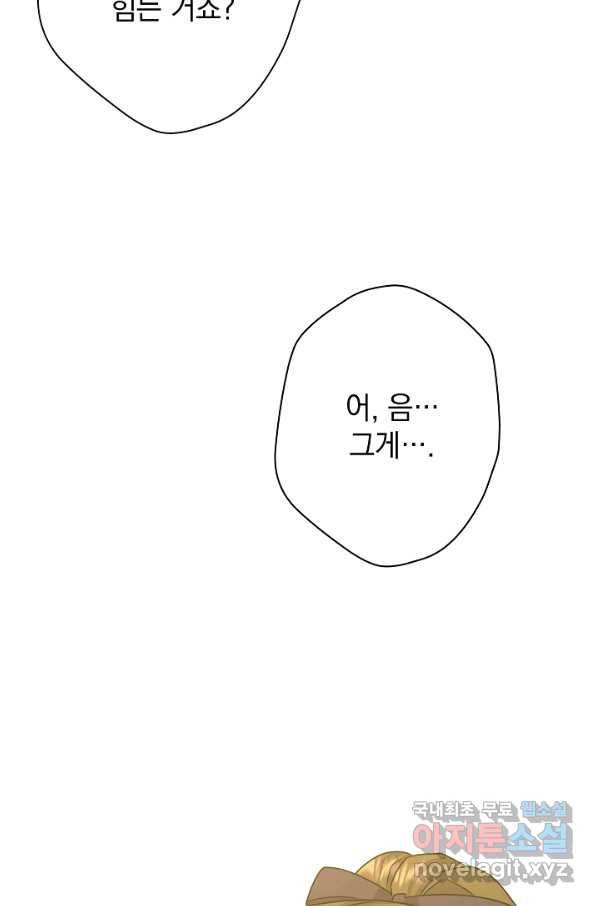 하녀, 여왕이 되다 47화 13