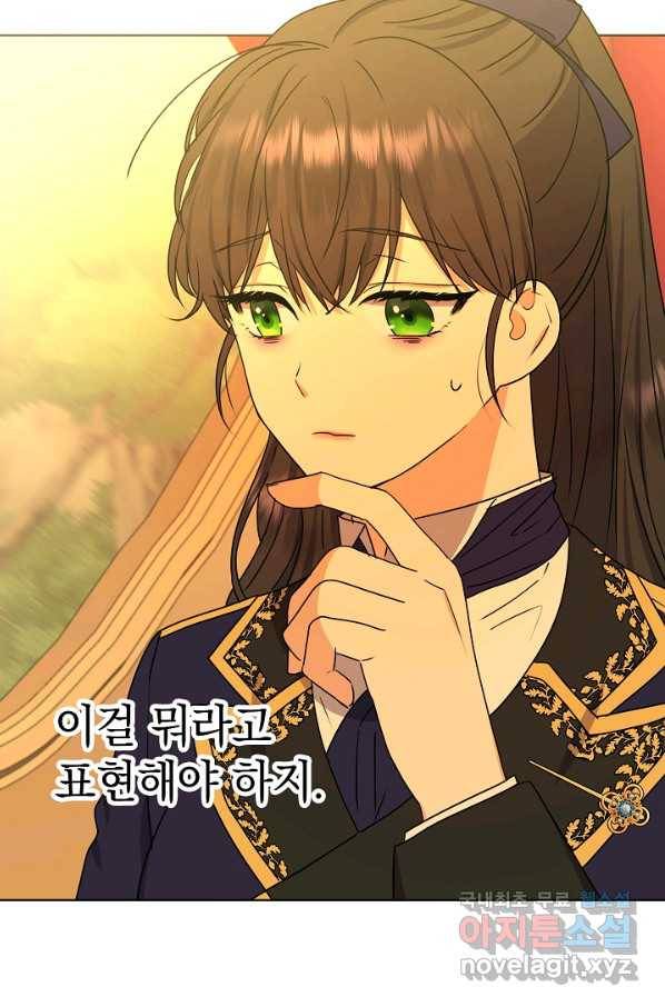 하녀, 여왕이 되다 47화 14