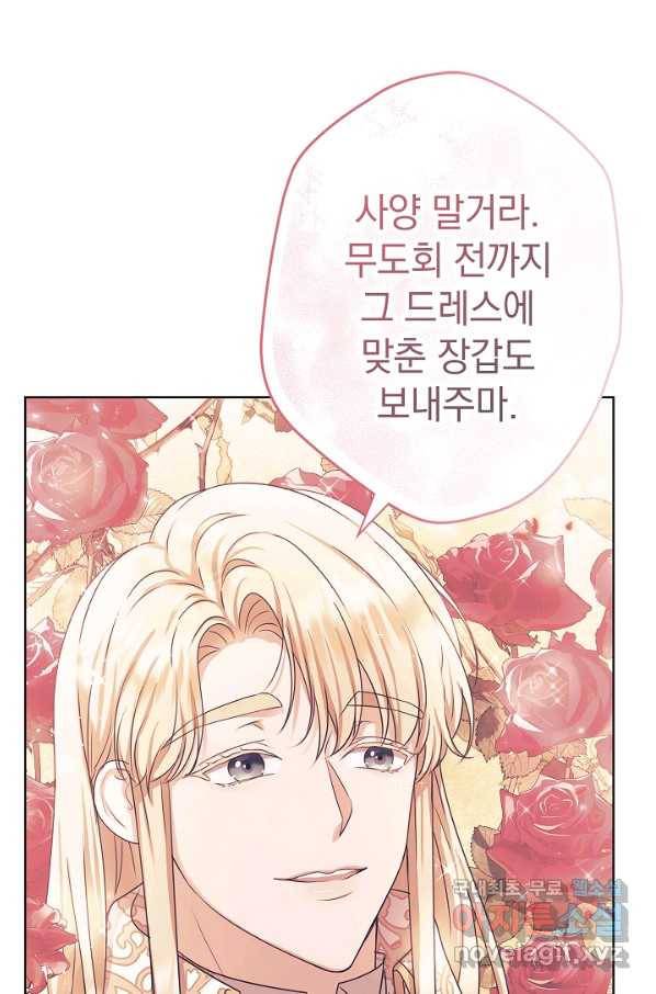 하녀, 여왕이 되다 47화 15