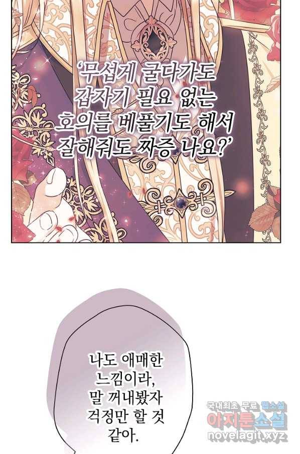 하녀, 여왕이 되다 47화 16