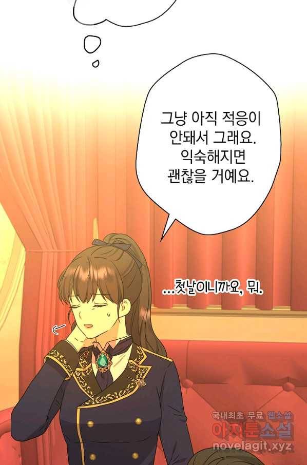 하녀, 여왕이 되다 47화 17