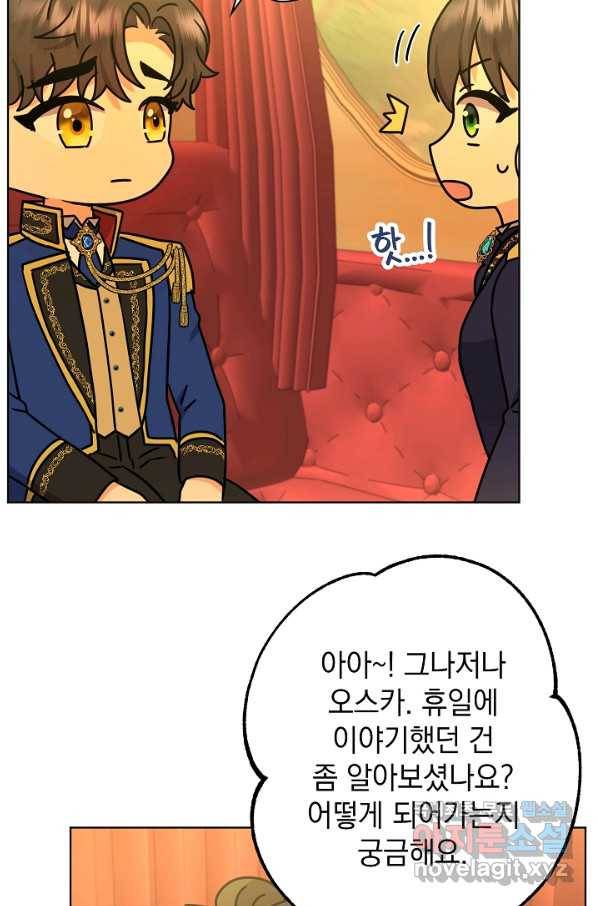 하녀, 여왕이 되다 47화 19