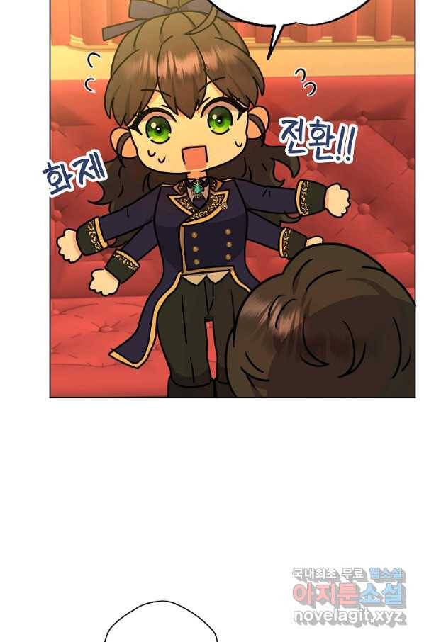 하녀, 여왕이 되다 47화 20