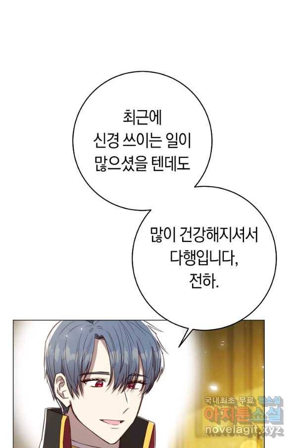 악당의 미학 67화 4