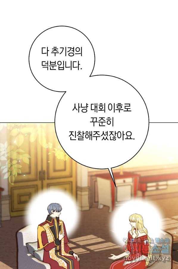 악당의 미학 67화 6