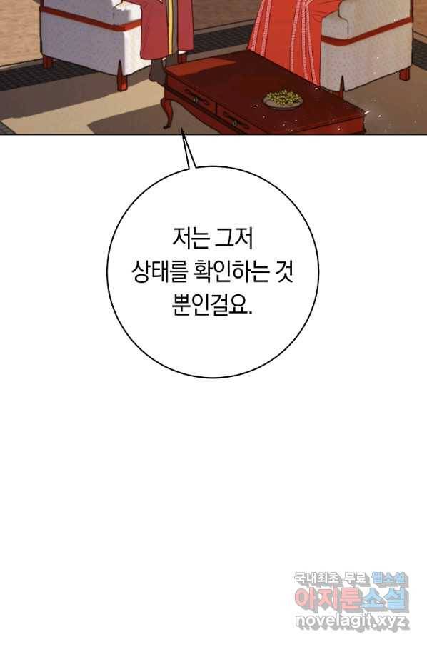 악당의 미학 67화 7