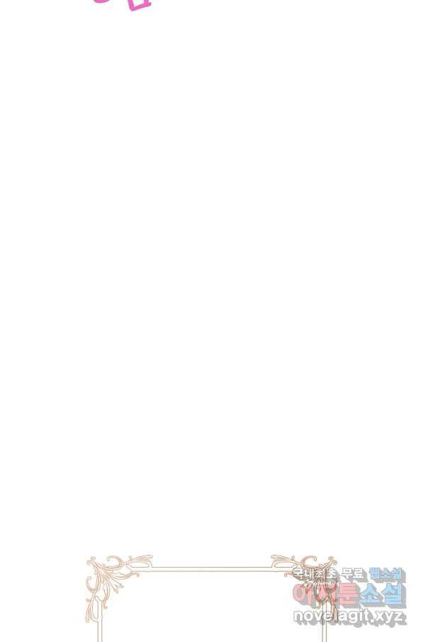 악당의 미학 67화 9