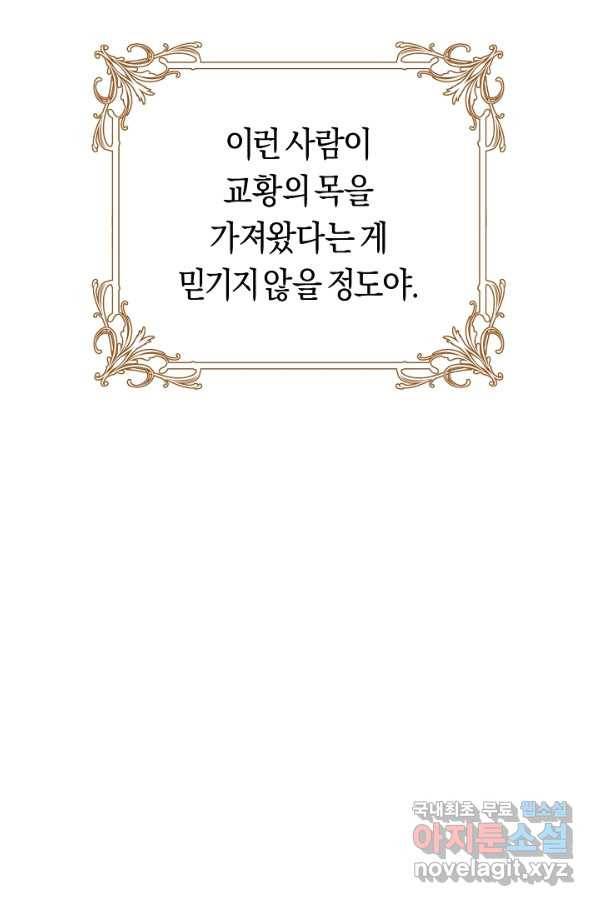 악당의 미학 67화 11