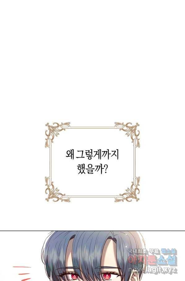 악당의 미학 67화 12