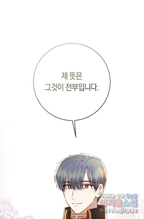 악당의 미학 67화 24