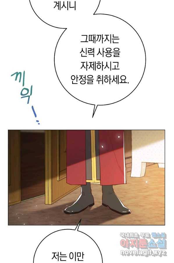 악당의 미학 67화 30