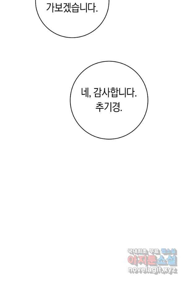 악당의 미학 67화 31