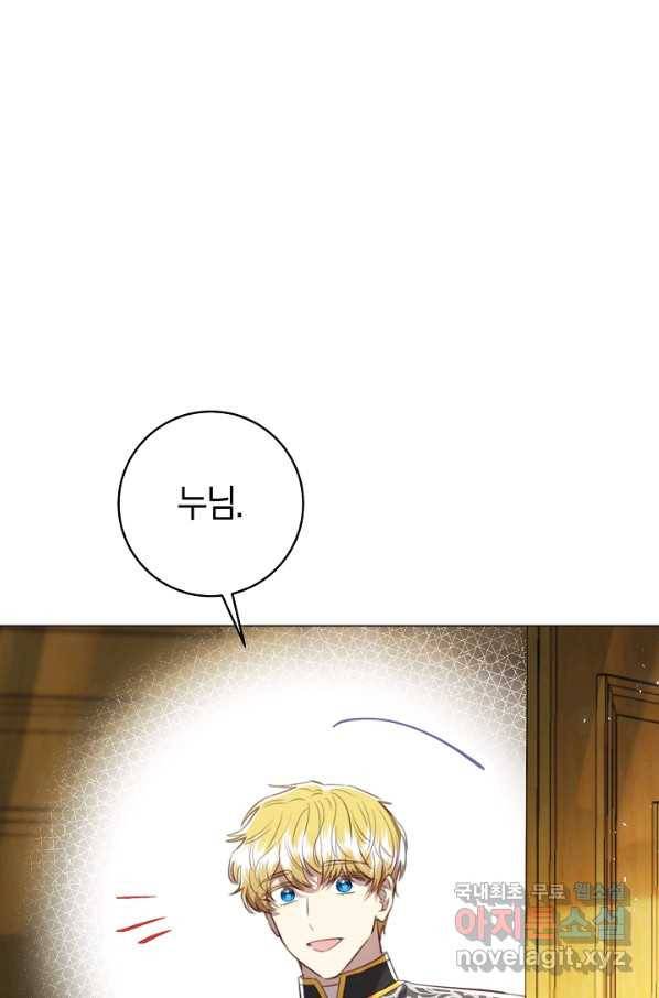 악당의 미학 67화 34