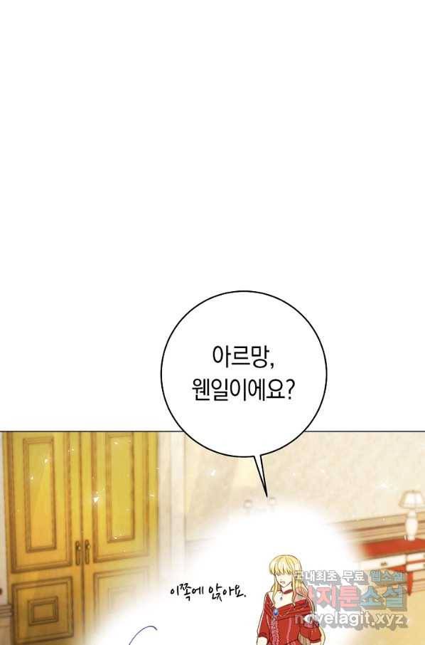 악당의 미학 67화 36