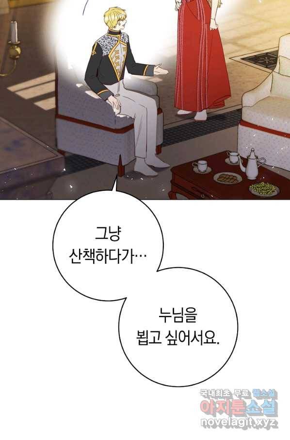 악당의 미학 67화 37