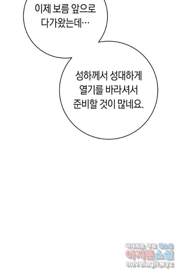 악당의 미학 67화 40