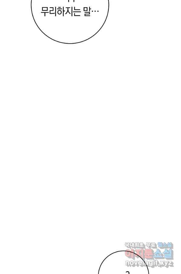 악당의 미학 67화 42
