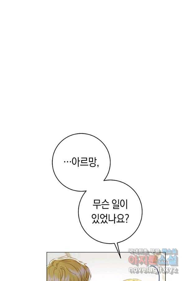 악당의 미학 67화 44