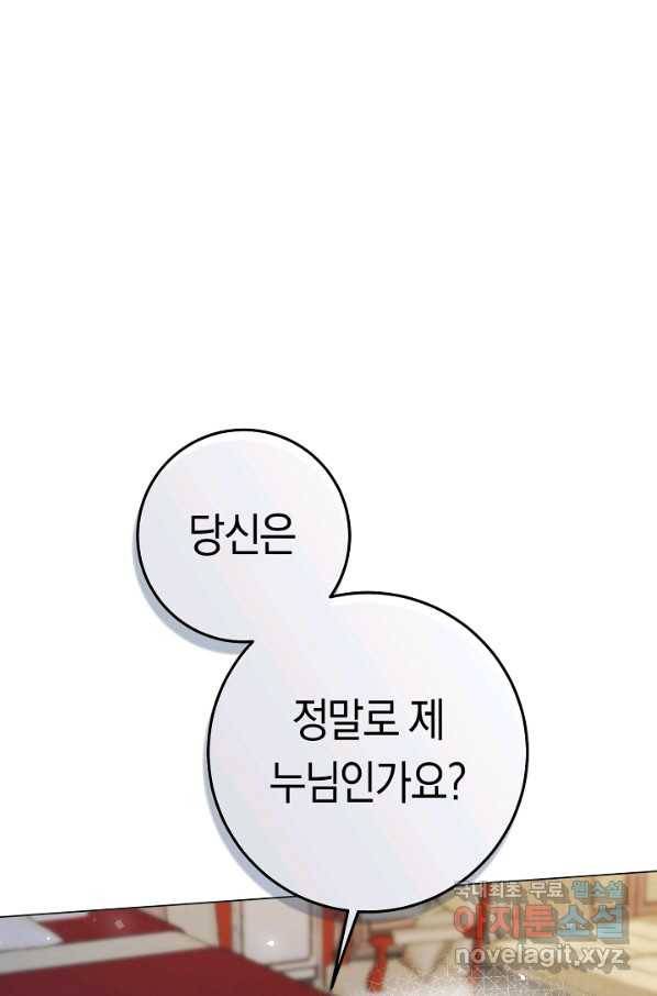 악당의 미학 67화 51