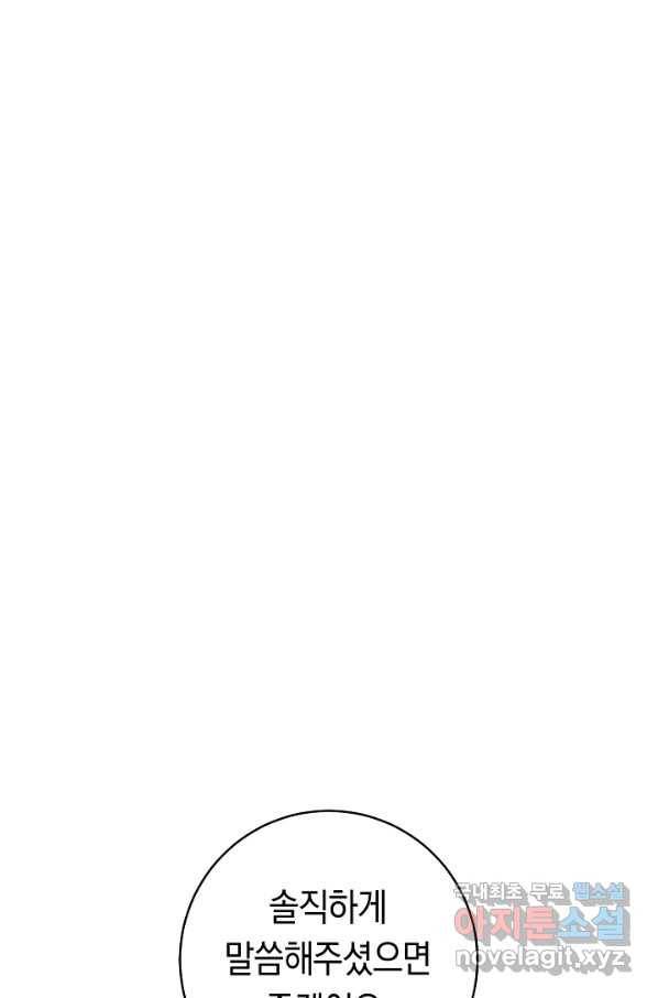 악당의 미학 67화 57