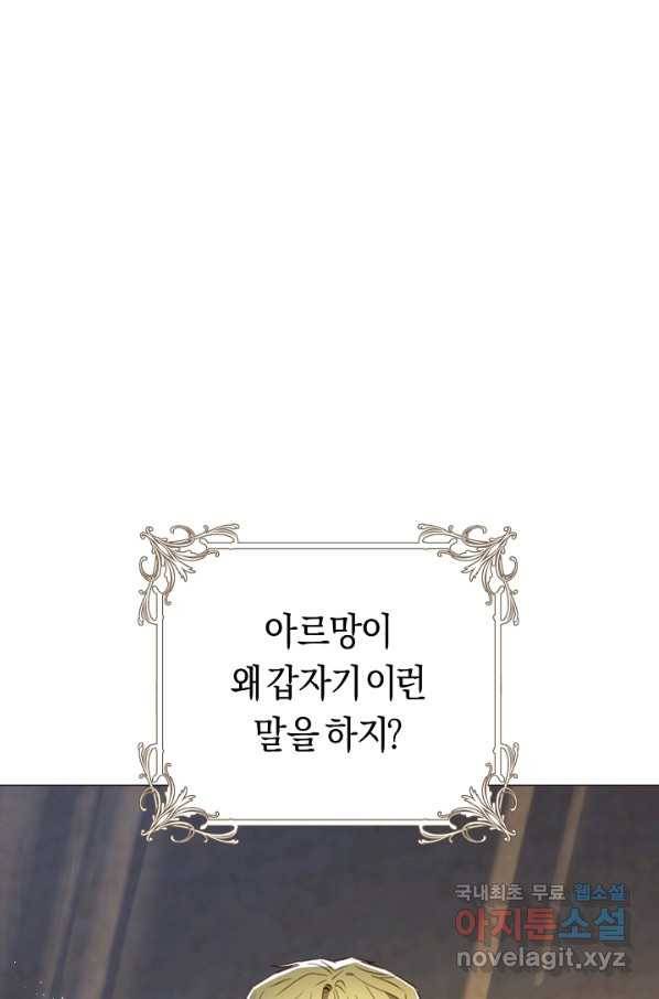 악당의 미학 67화 59