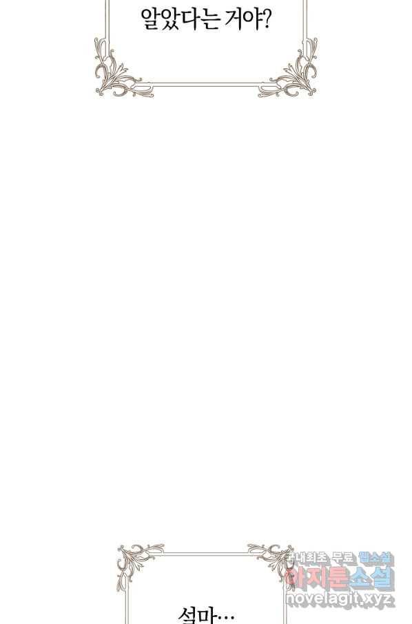 악당의 미학 67화 61