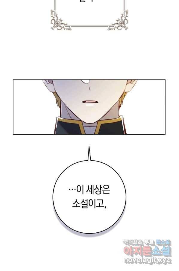 악당의 미학 67화 62