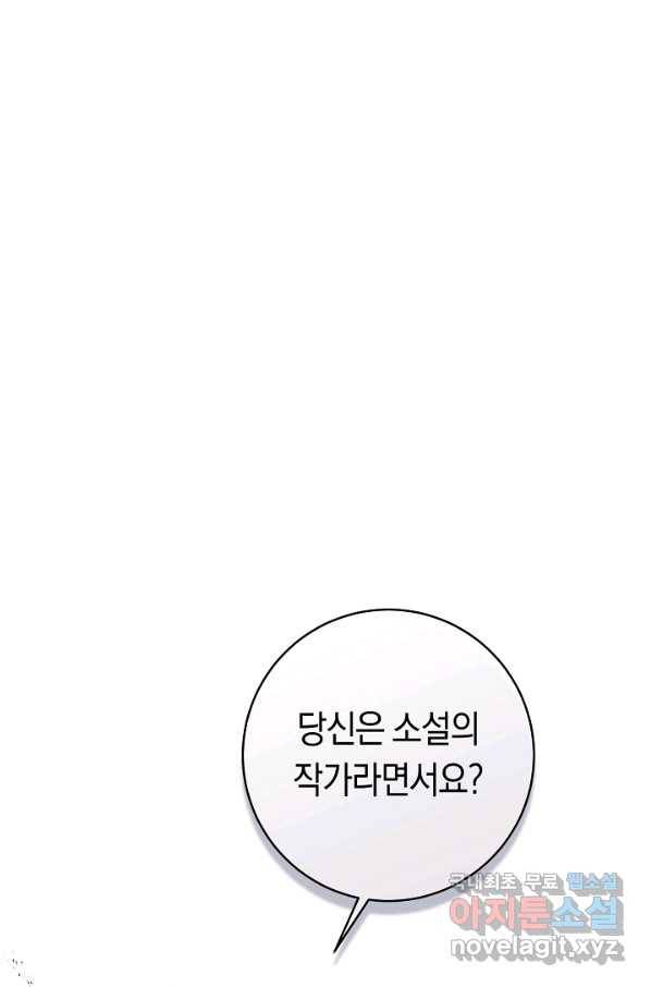 악당의 미학 67화 63