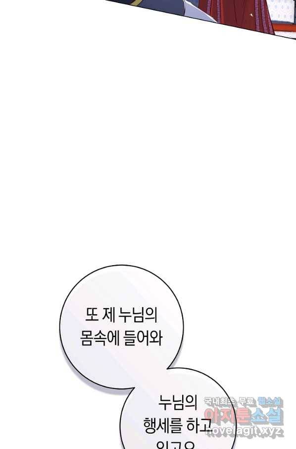 악당의 미학 67화 65