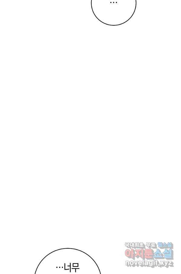 악당의 미학 67화 70