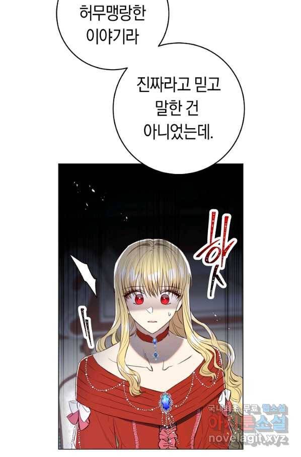 악당의 미학 67화 71