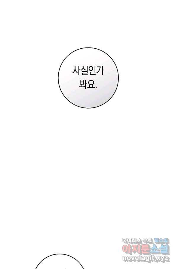 악당의 미학 67화 72