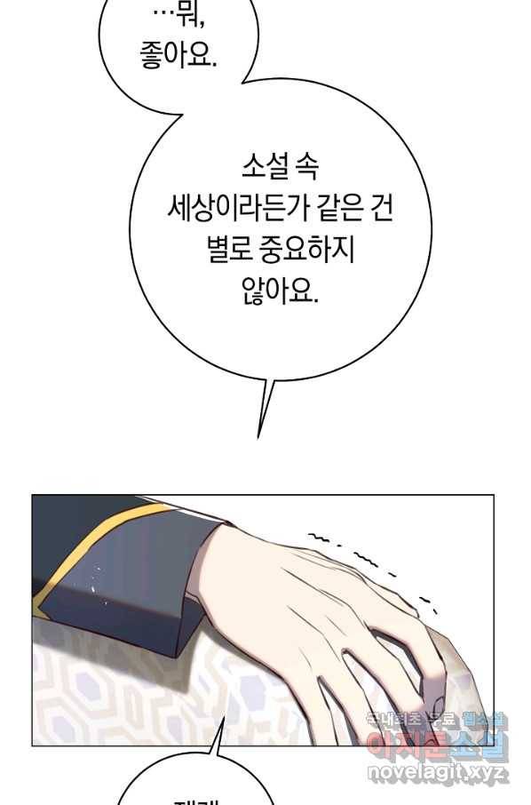악당의 미학 67화 73