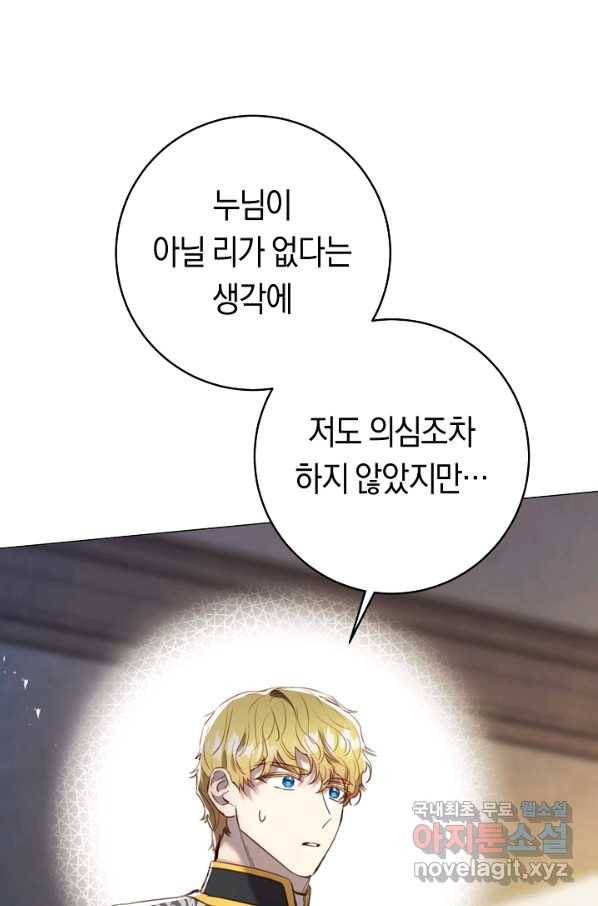 악당의 미학 67화 75