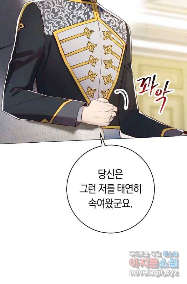 악당의 미학 67화 76
