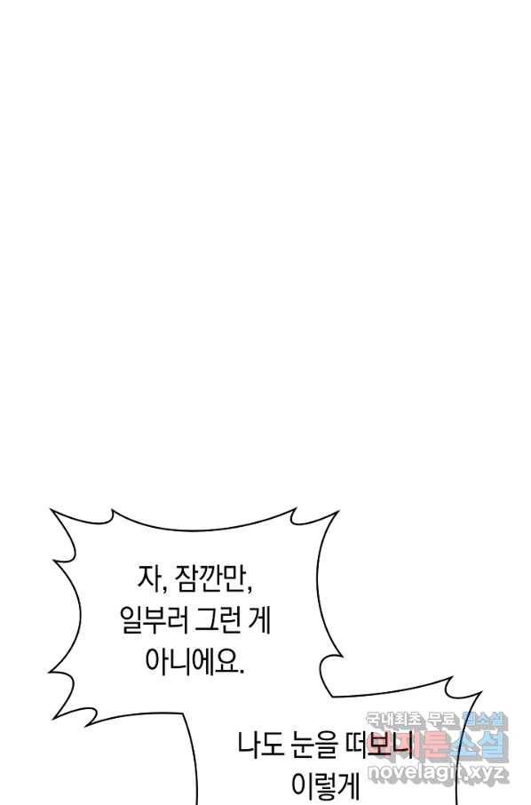 악당의 미학 67화 77
