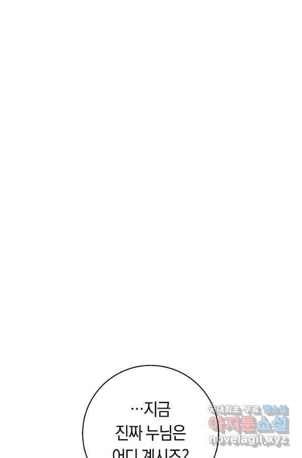 악당의 미학 67화 79