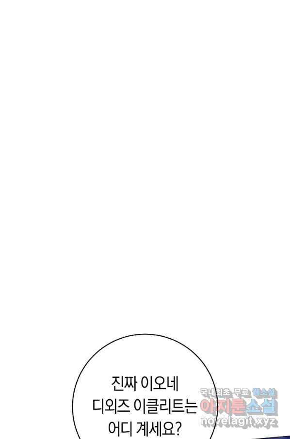 악당의 미학 67화 81