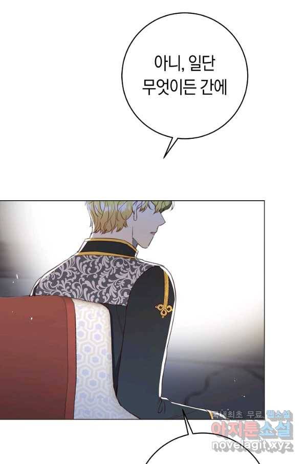 악당의 미학 67화 84