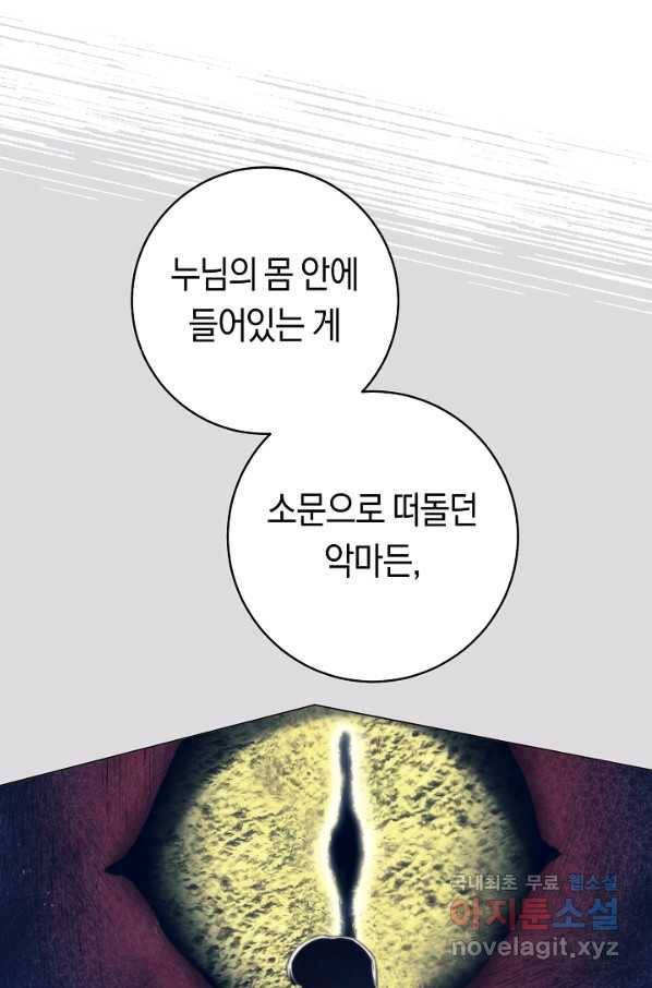 악당의 미학 67화 86