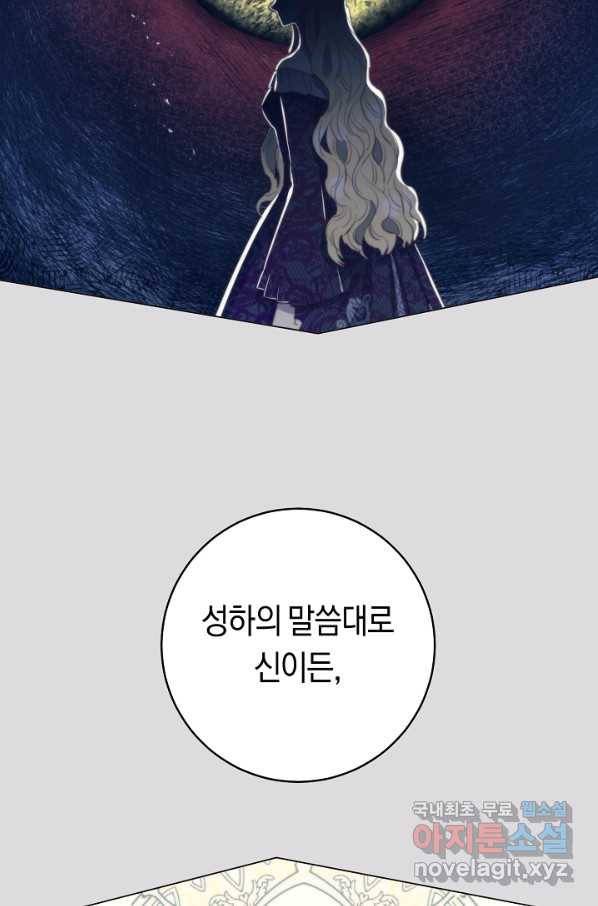 악당의 미학 67화 87
