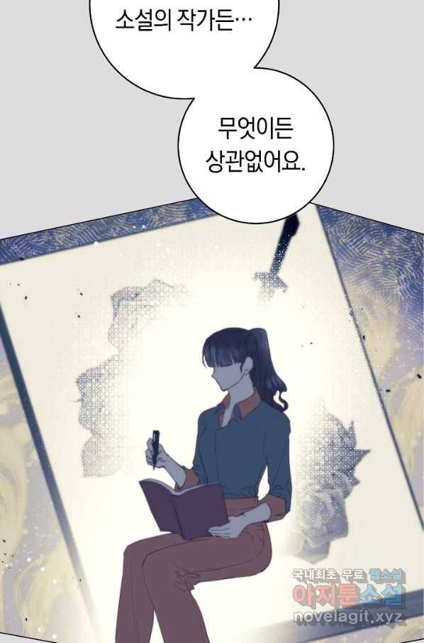 악당의 미학 67화 89